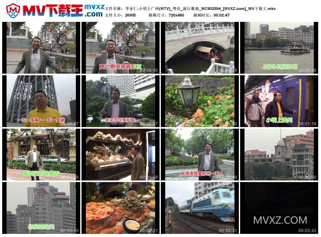 李家仁-小明上广州(MTV)_粤语_流行歌曲_MC902594